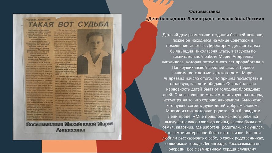 «Дети блокадного Ленинграда - вечная боль России»